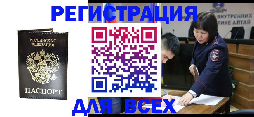 прописка поиск в Армянске