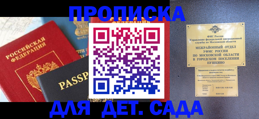 прописка для военкомата в Армянске