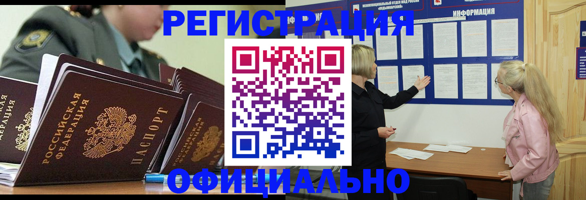 временная прописка в Армянске