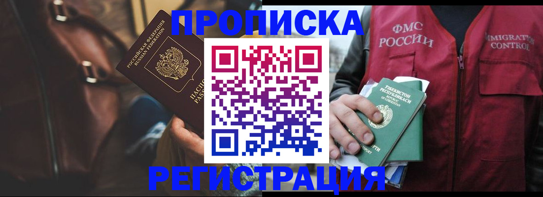 временная регистрация купить в Армянске