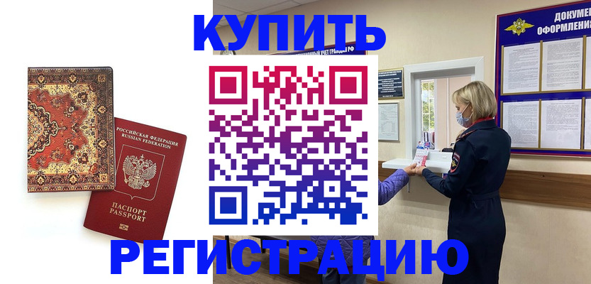 прописка для военкомата в Армянске