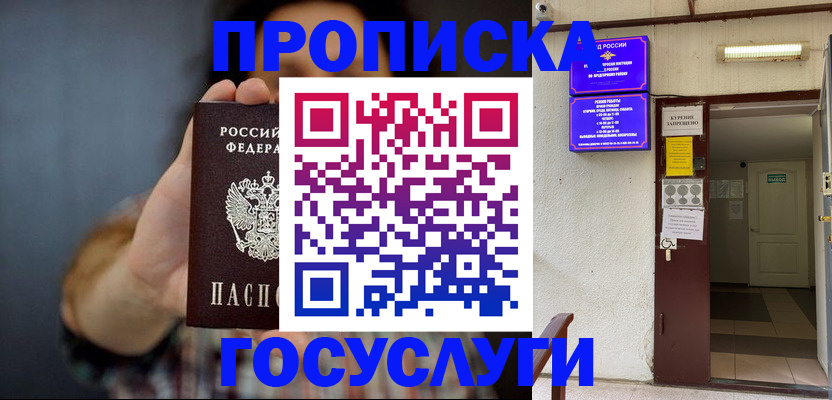 временная регистрация гарантия в Армянске