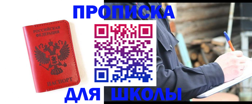временная регистрация для всех в Армянске