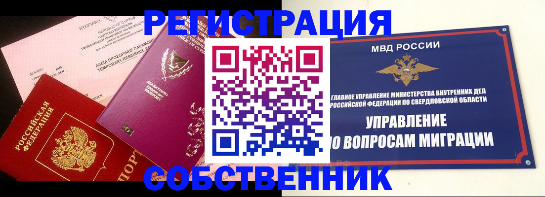 временная регистрация купить в Армянске