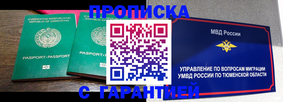 прописка иностранных граждан в Армянске