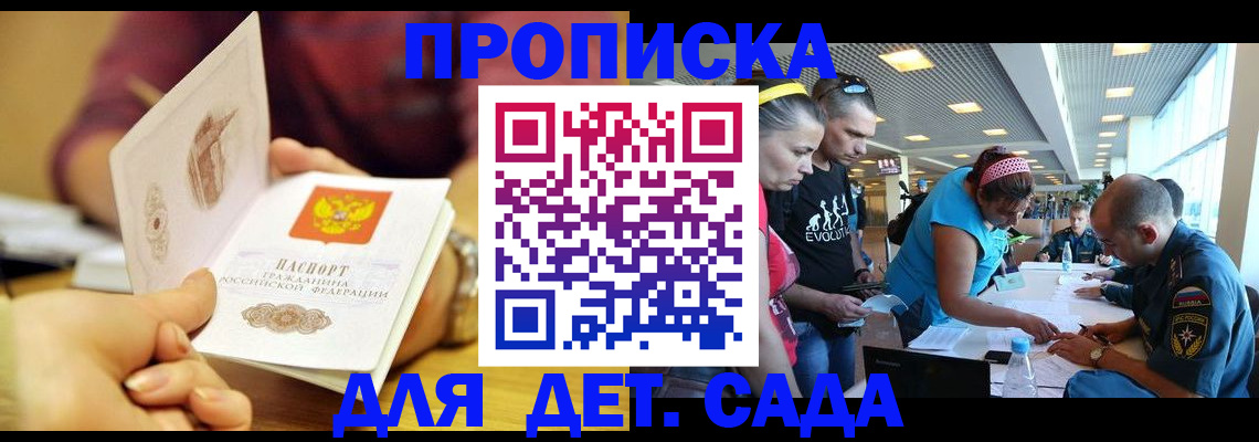 прописка в Армянске