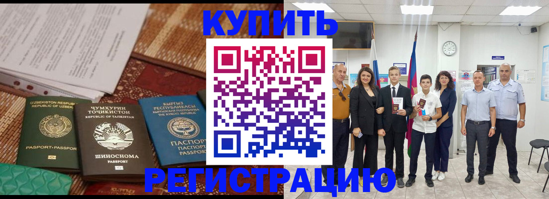 временная регистрация гарантия в Армянске
