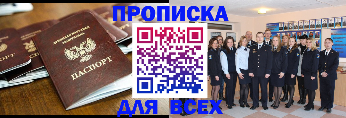 прописка поиск в Армянске