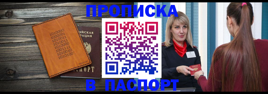 прописка в квартире в Армянске