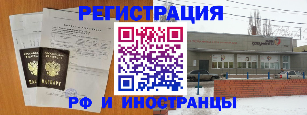 купить прописку в Армянске